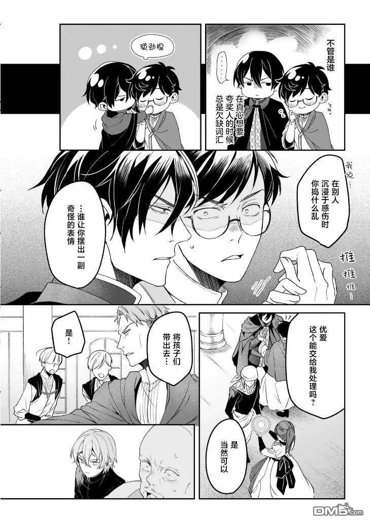 异世界的安泰全看社畜 第38话 第18页
