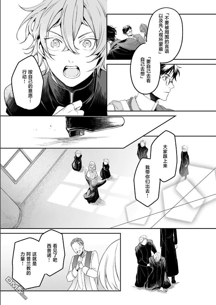 异世界的安泰全看社畜 第38话 第19页