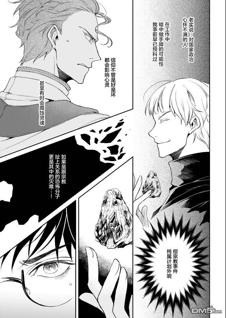 异世界的安泰全看社畜 第38话 第2页
