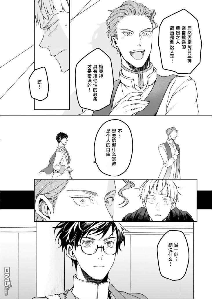 异世界的安泰全看社畜 第38话 第20页