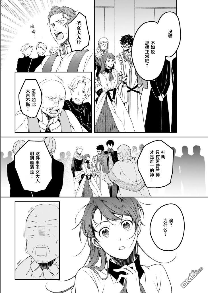 异世界的安泰全看社畜 第38话 第21页