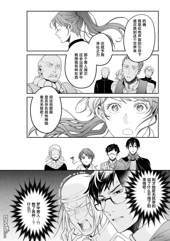 异世界的安泰全看社畜 第38话 第22页