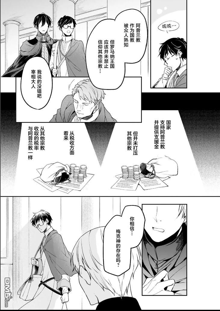 异世界的安泰全看社畜 第38话 第23页