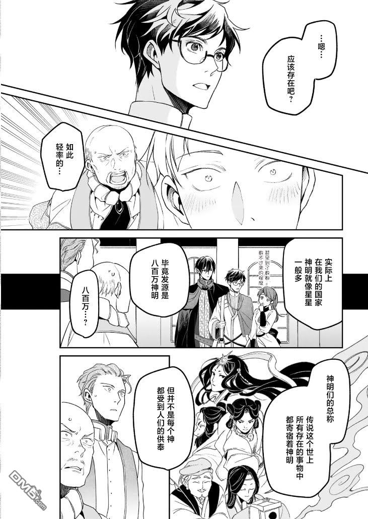 异世界的安泰全看社畜 第38话 第24页