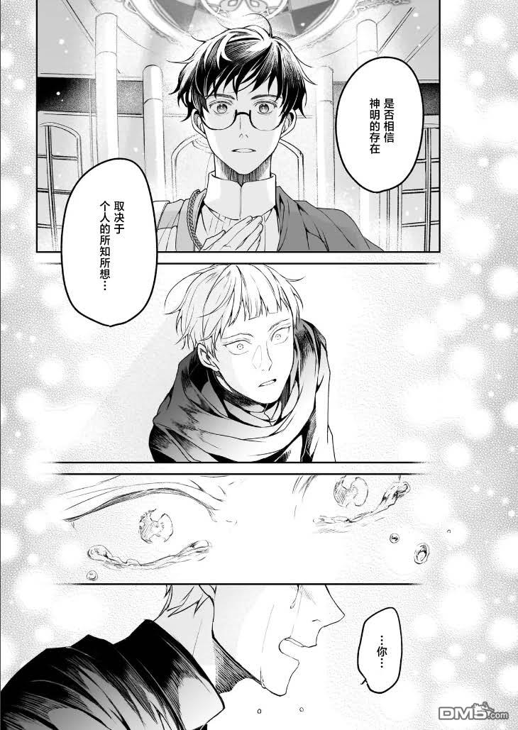 异世界的安泰全看社畜 第38话 第25页