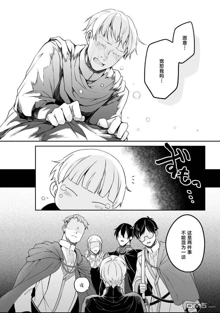 异世界的安泰全看社畜 第38话 第26页