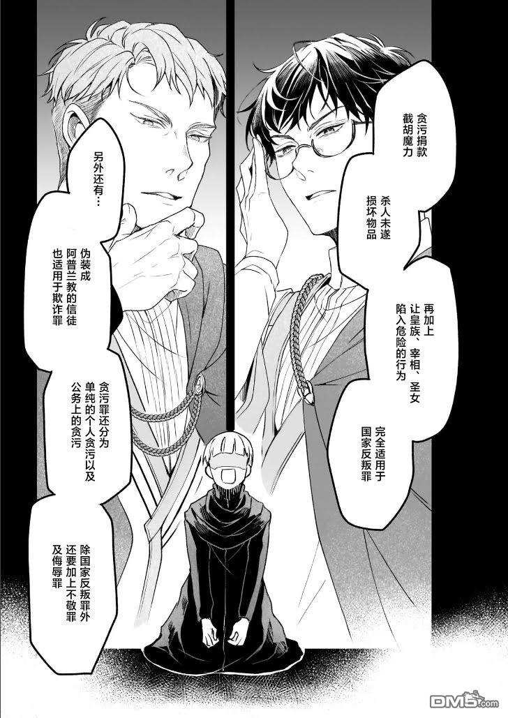 异世界的安泰全看社畜 第38话 第27页
