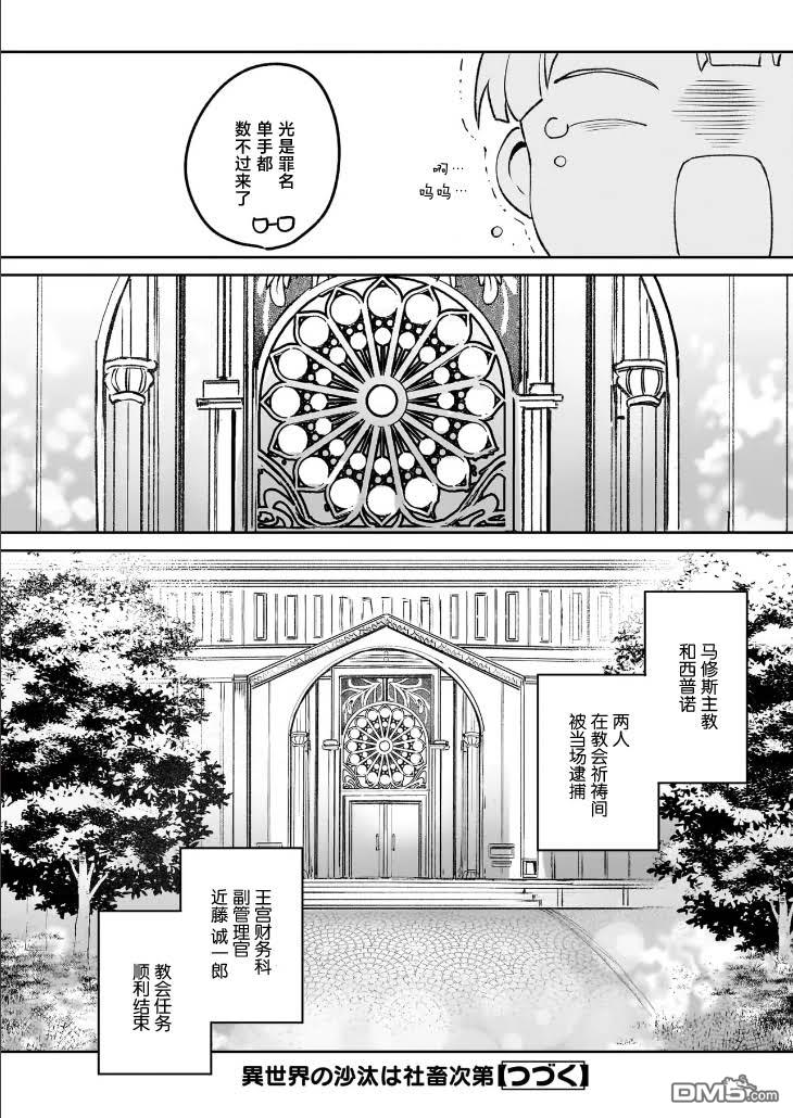 异世界的安泰全看社畜 第38话 第28页