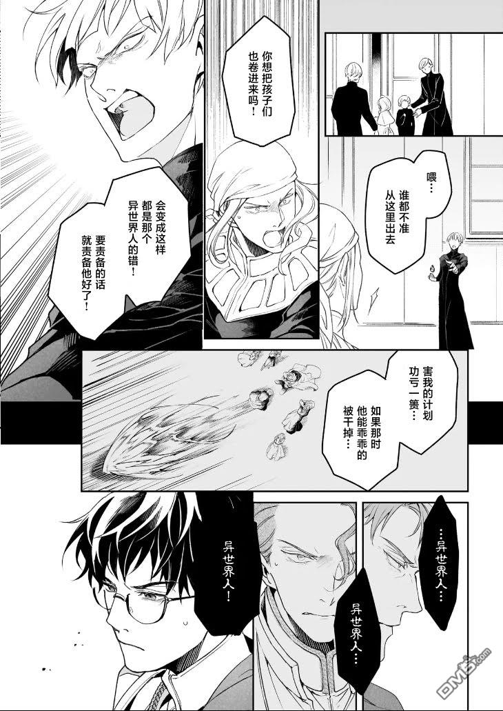 异世界的安泰全看社畜 第38话 第4页