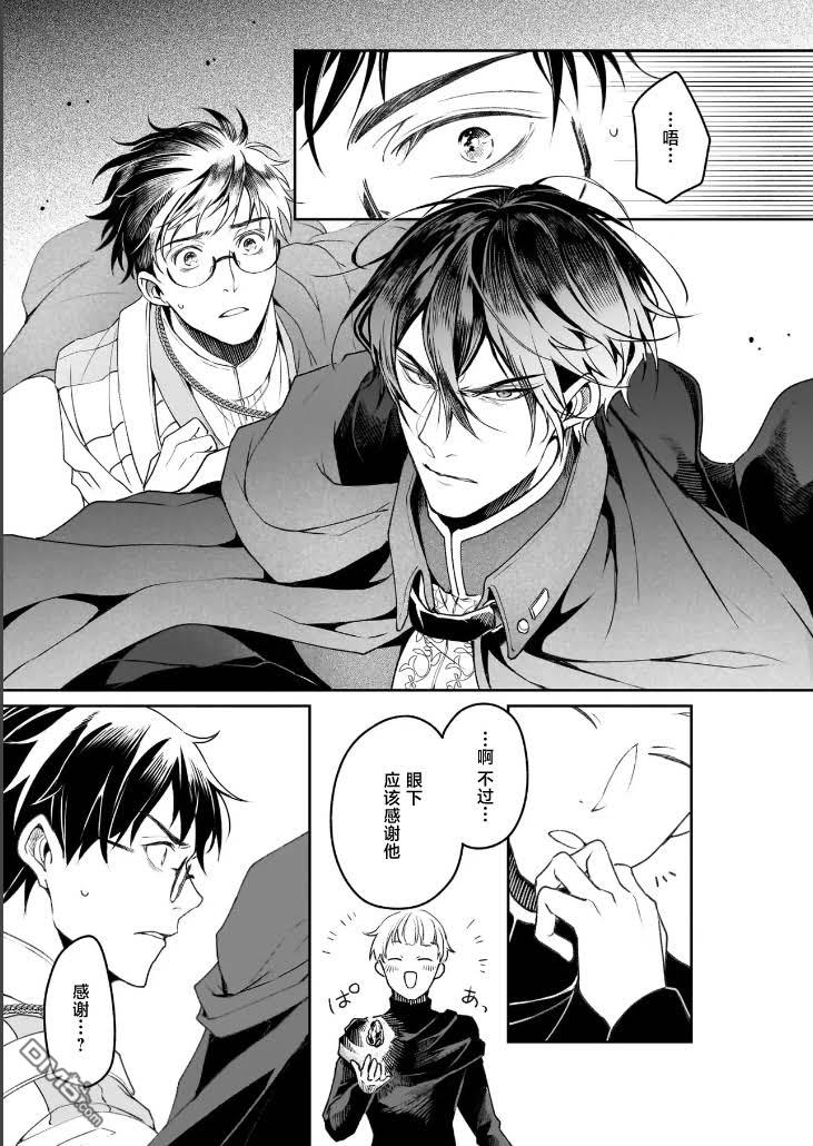 异世界的安泰全看社畜 第38话 第5页