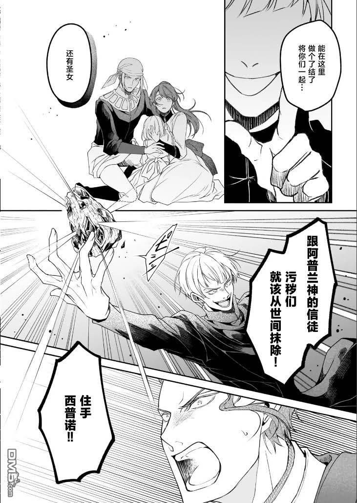 异世界的安泰全看社畜 第38话 第6页