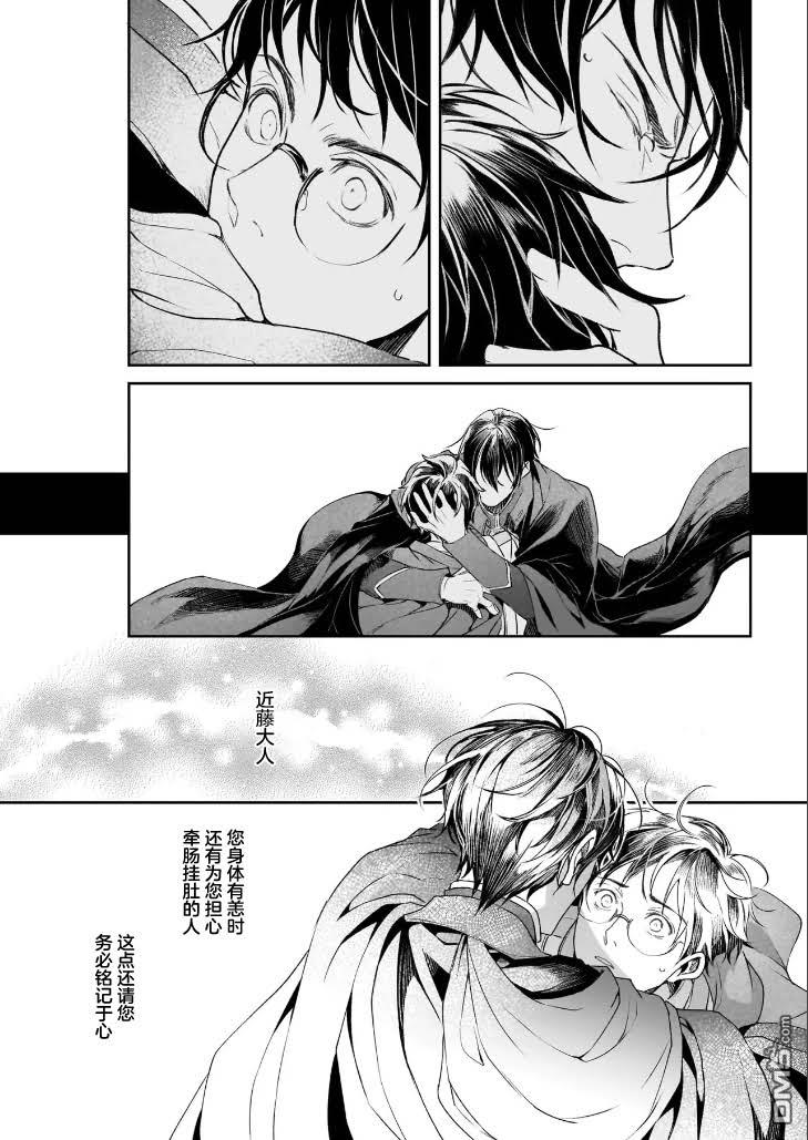 异世界的安泰全看社畜 第38话 第8页