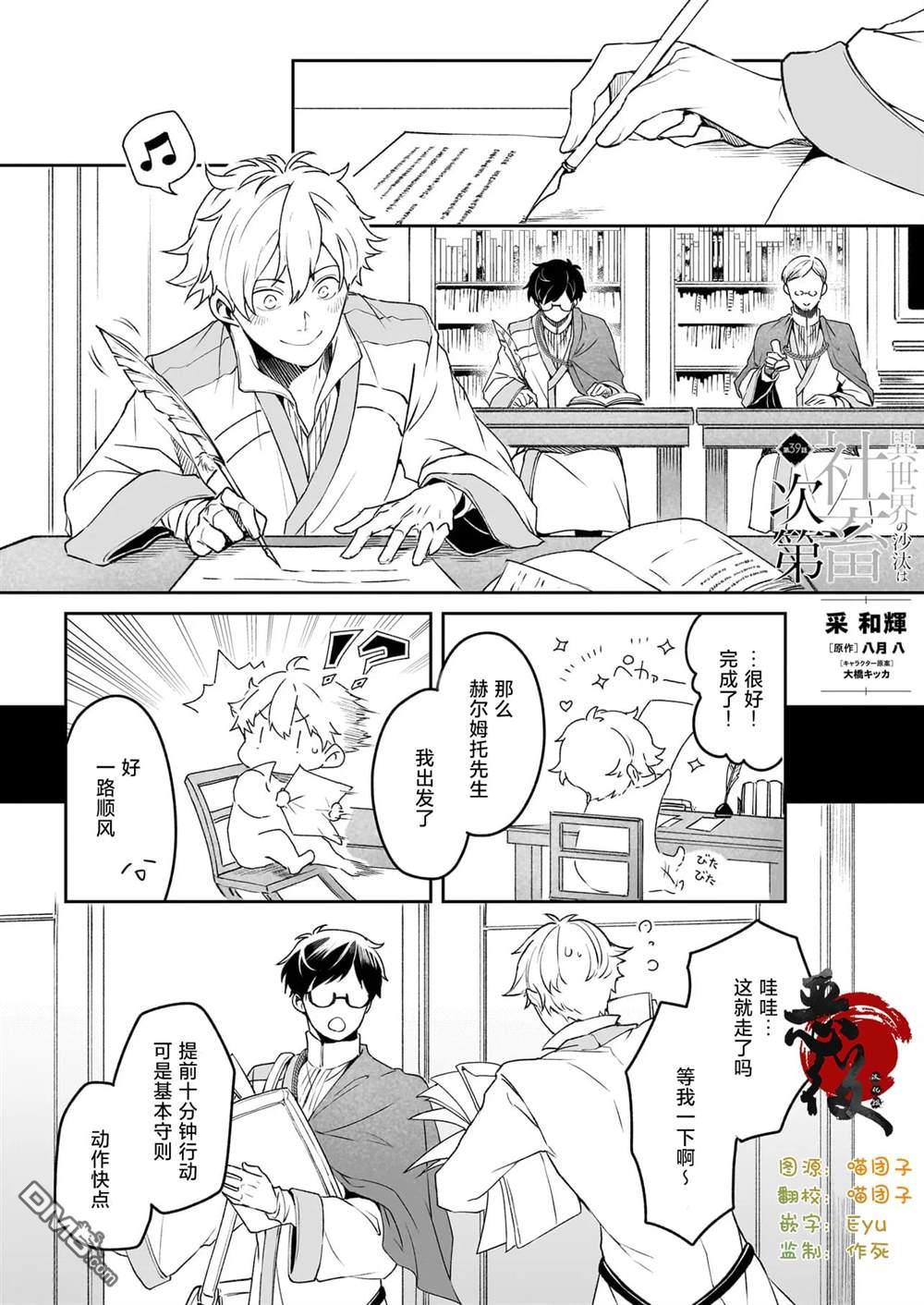 异世界的安泰全看社畜 第39话 第1页