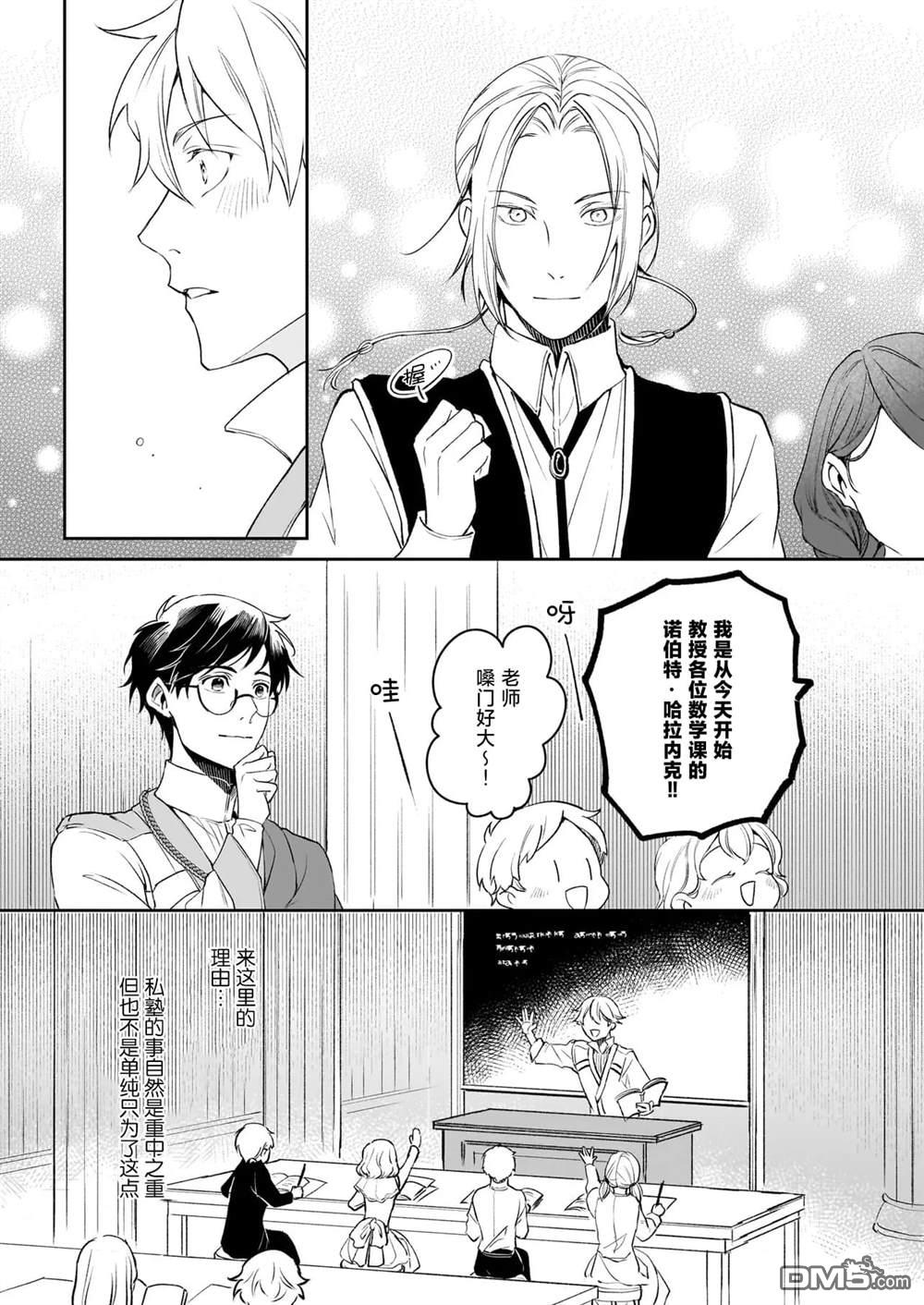 异世界的安泰全看社畜 第39话 第11页