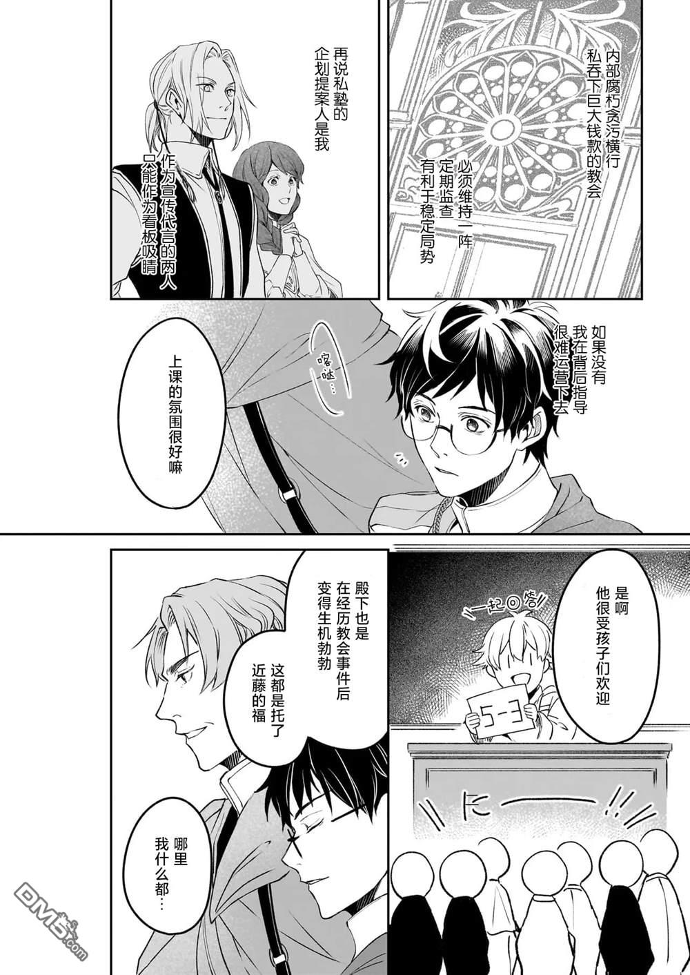 异世界的安泰全看社畜 第39话 第12页