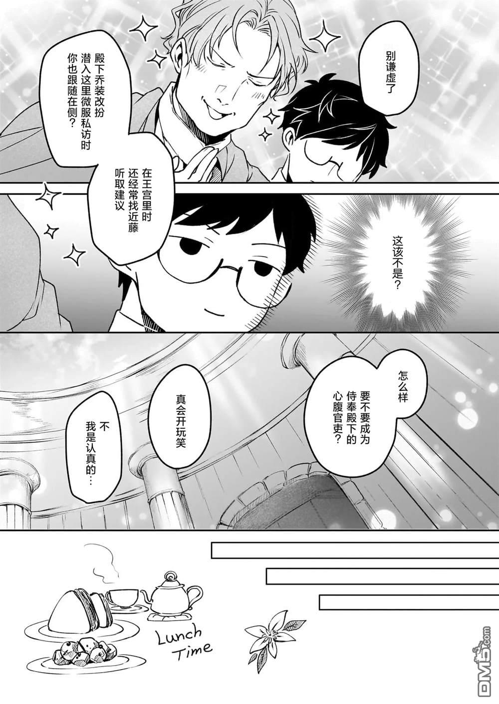 异世界的安泰全看社畜 第39话 第13页