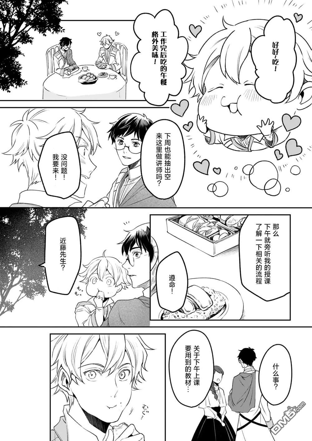 异世界的安泰全看社畜 第39话 第14页
