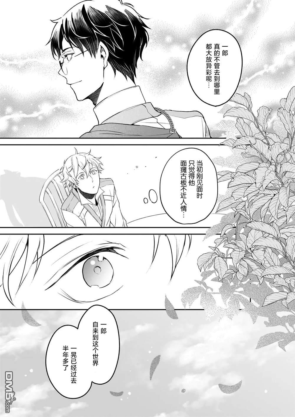 异世界的安泰全看社畜 第39话 第15页