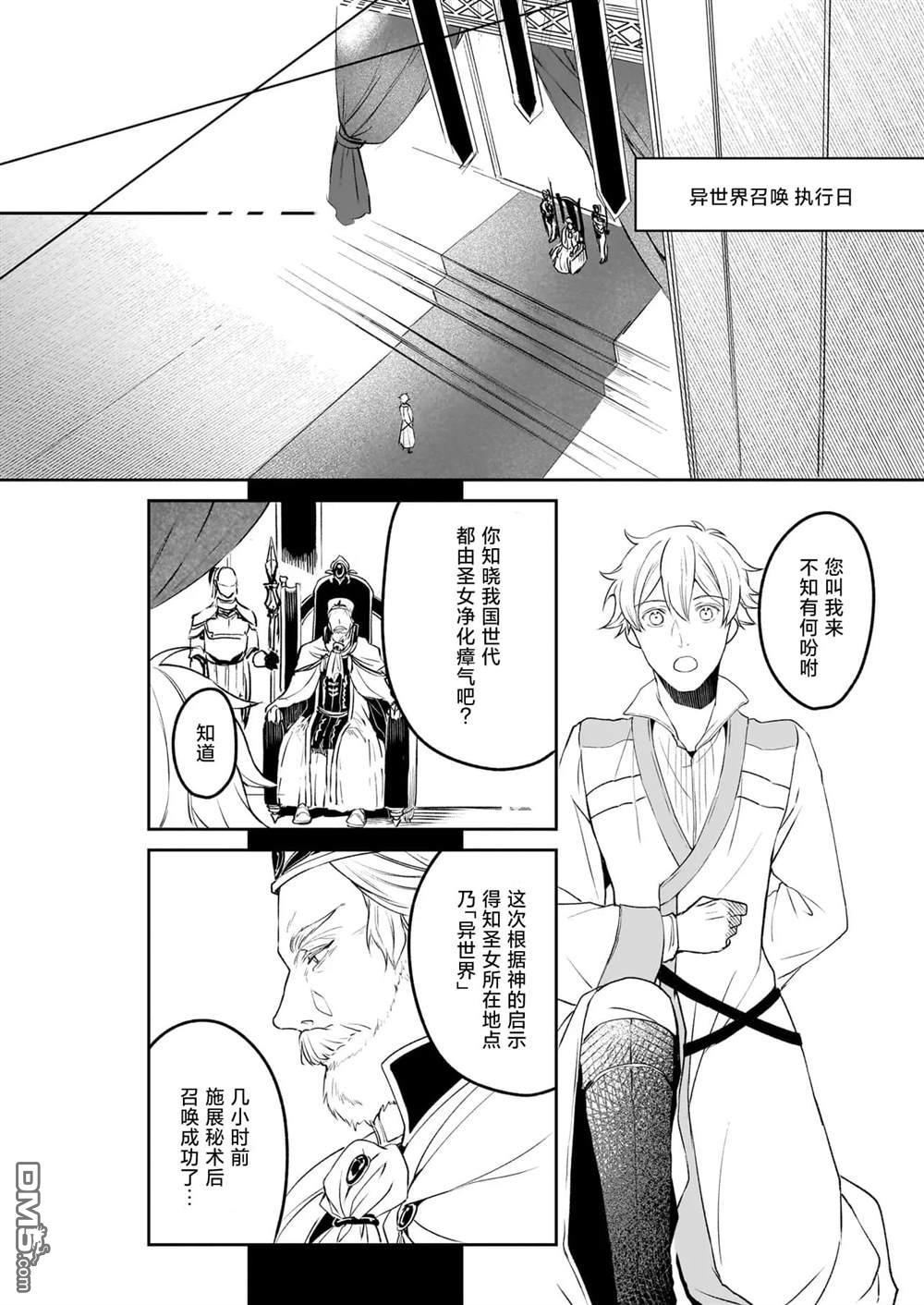 异世界的安泰全看社畜 第39话 第16页