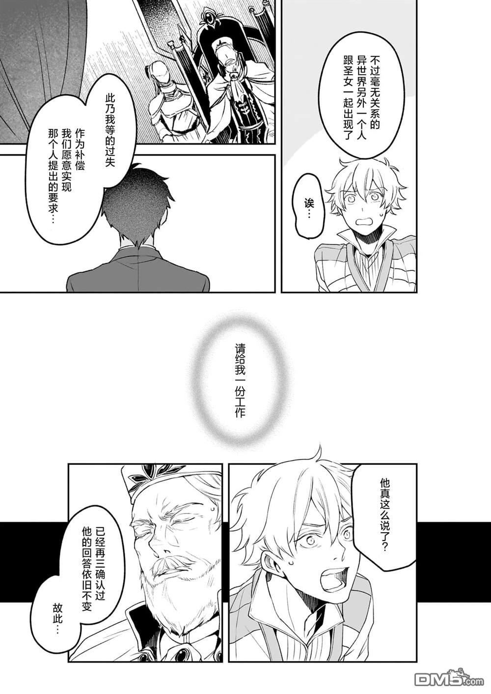异世界的安泰全看社畜 第39话 第17页