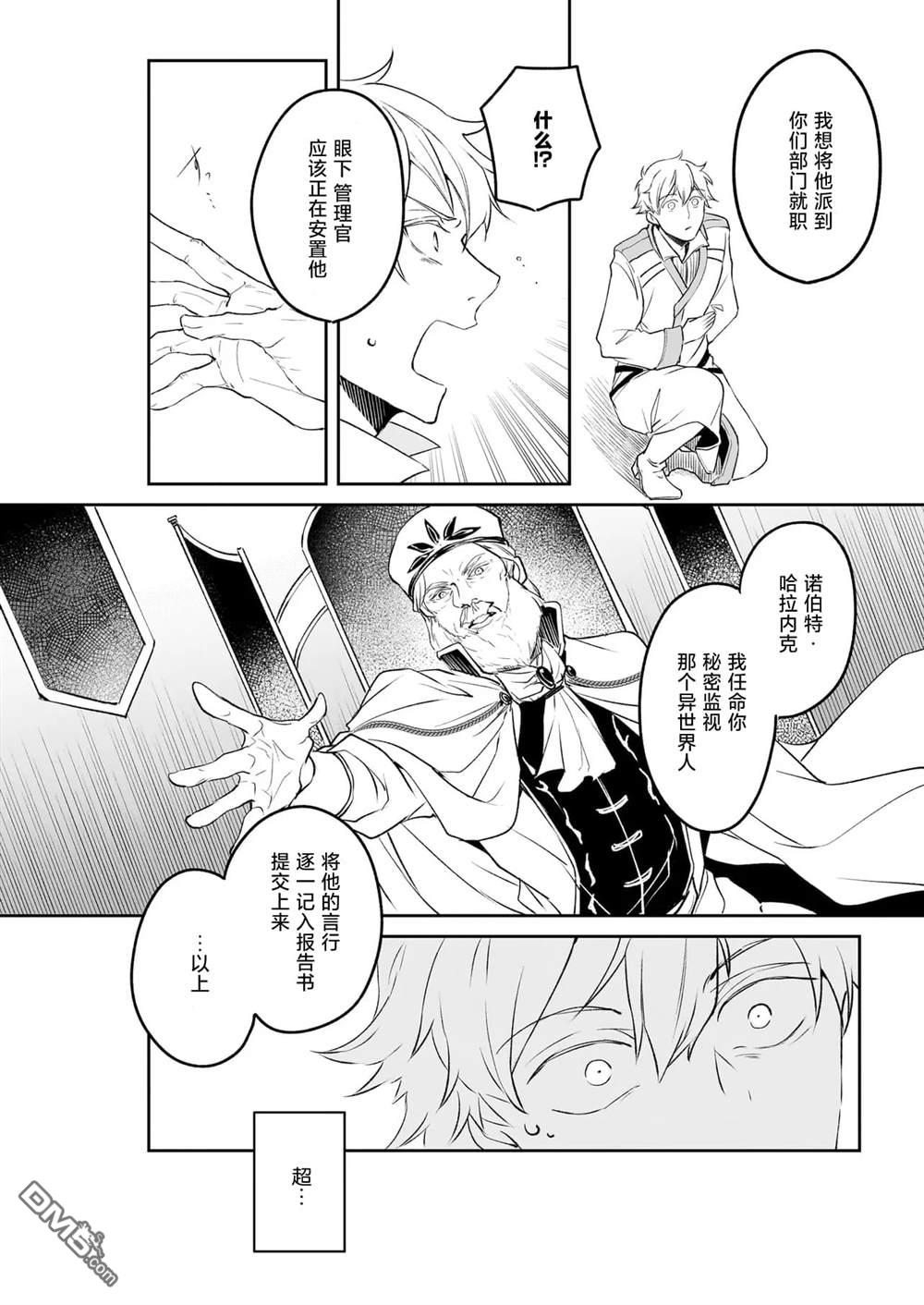 异世界的安泰全看社畜 第39话 第18页