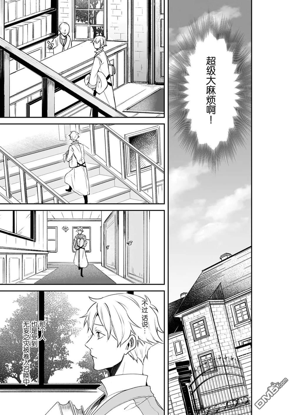 异世界的安泰全看社畜 第39话 第19页