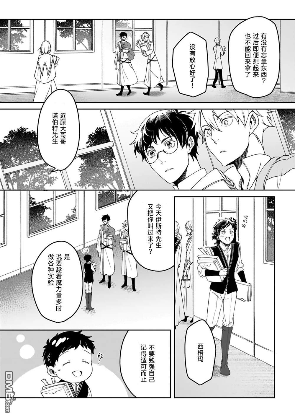 异世界的安泰全看社畜 第39话 第2页