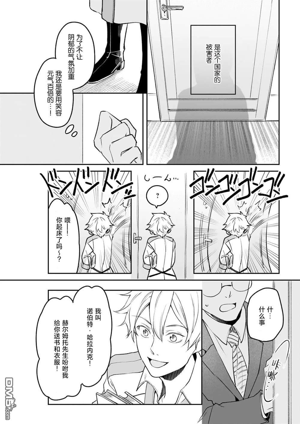异世界的安泰全看社畜 第39话 第20页