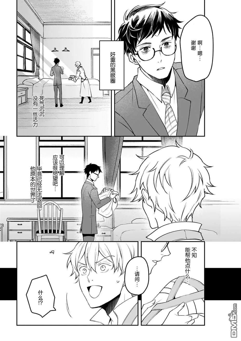 异世界的安泰全看社畜 第39话 第21页