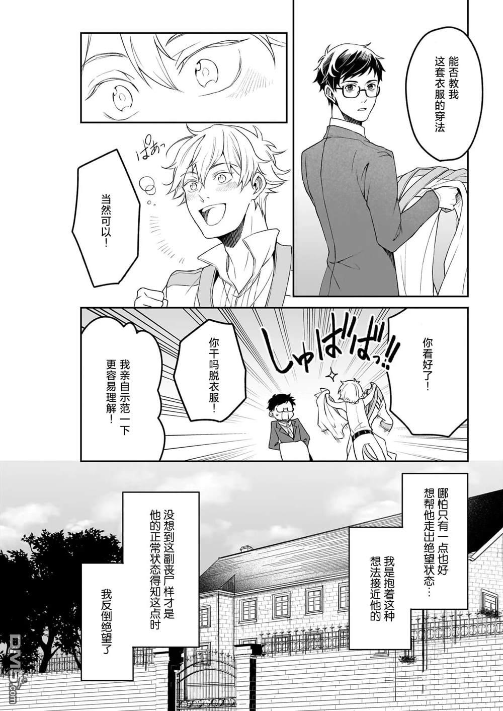 异世界的安泰全看社畜 第39话 第22页