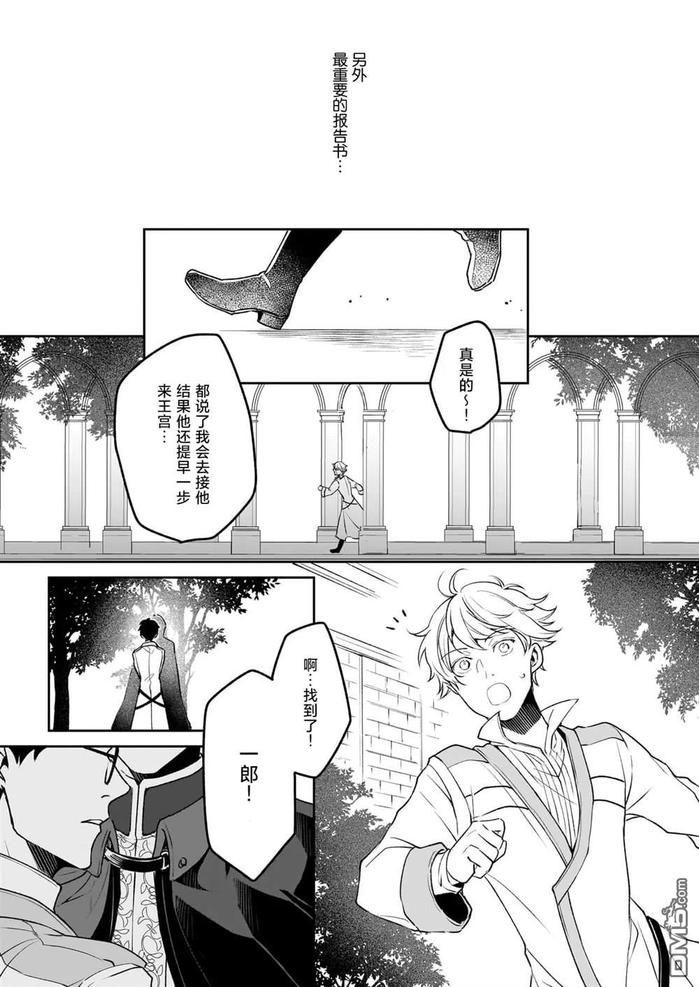 异世界的安泰全看社畜 第39话 第23页