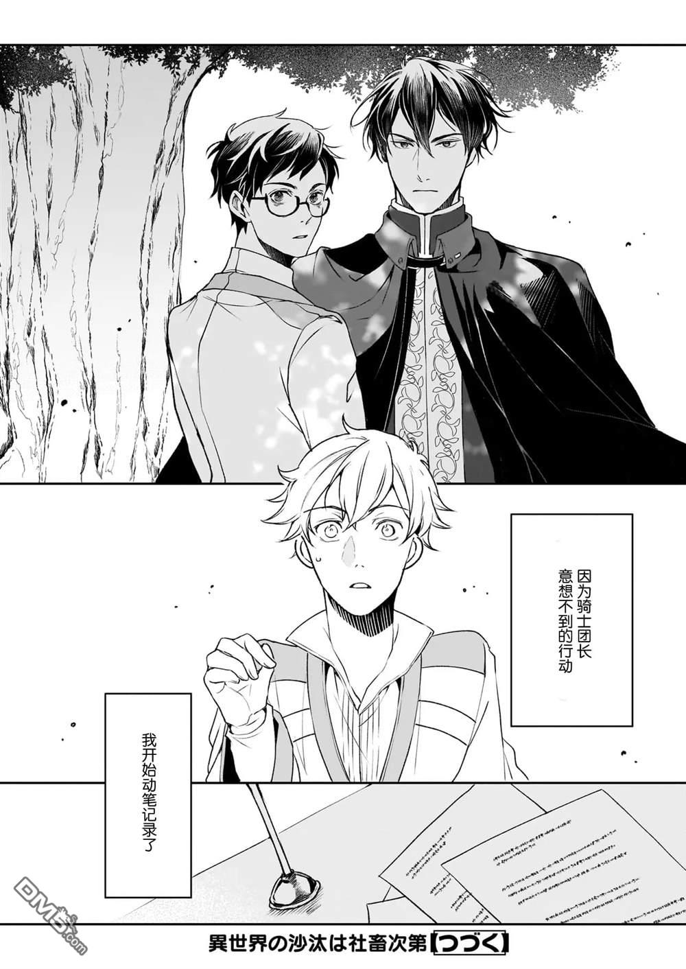 异世界的安泰全看社畜 第39话 第24页