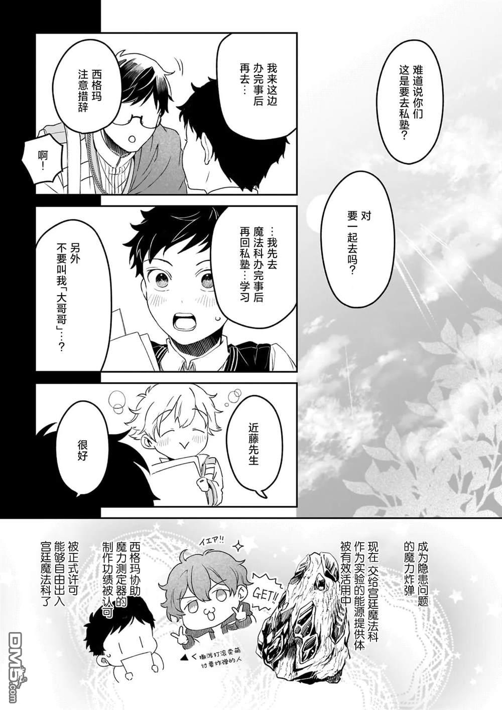 异世界的安泰全看社畜 第39话 第3页