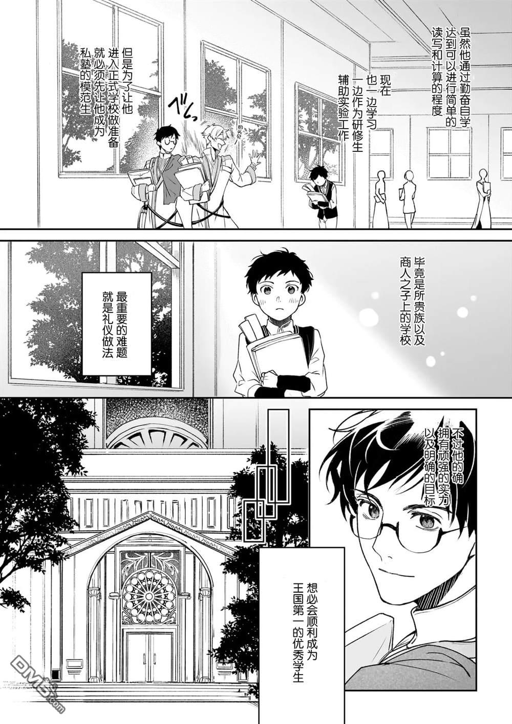 异世界的安泰全看社畜 第39话 第4页