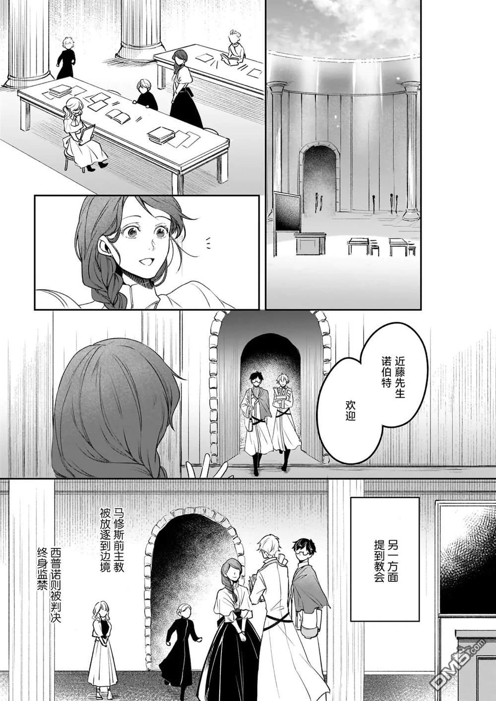 异世界的安泰全看社畜 第39话 第5页