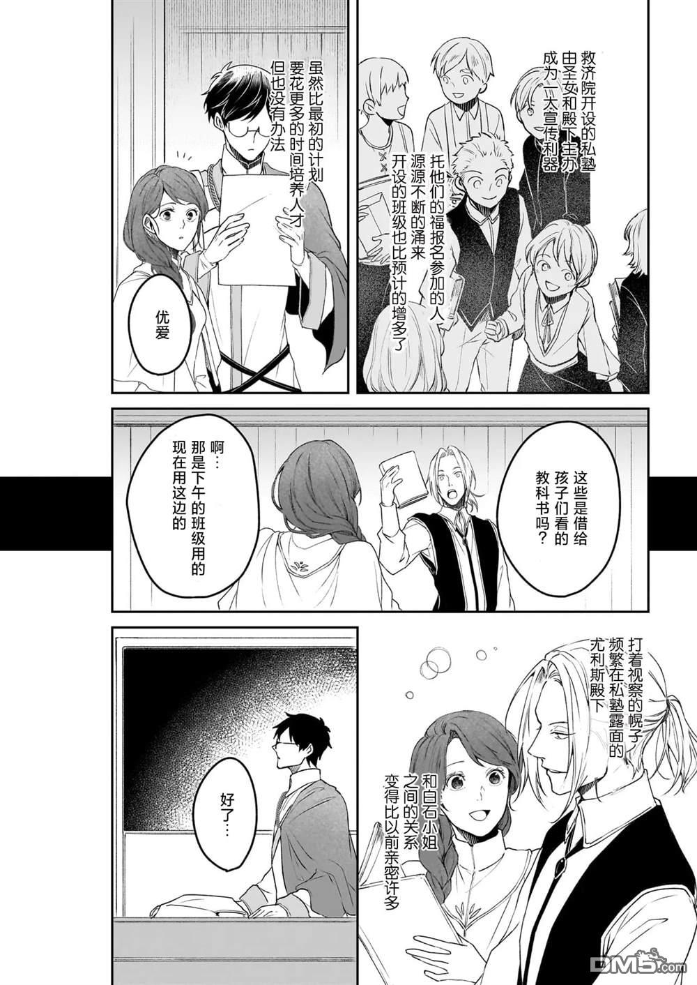 异世界的安泰全看社畜 第39话 第6页