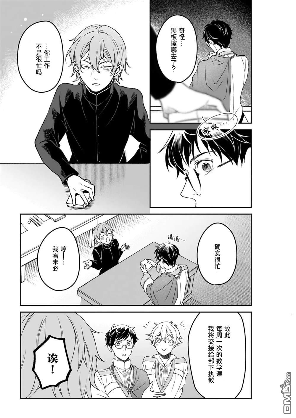 异世界的安泰全看社畜 第39话 第7页