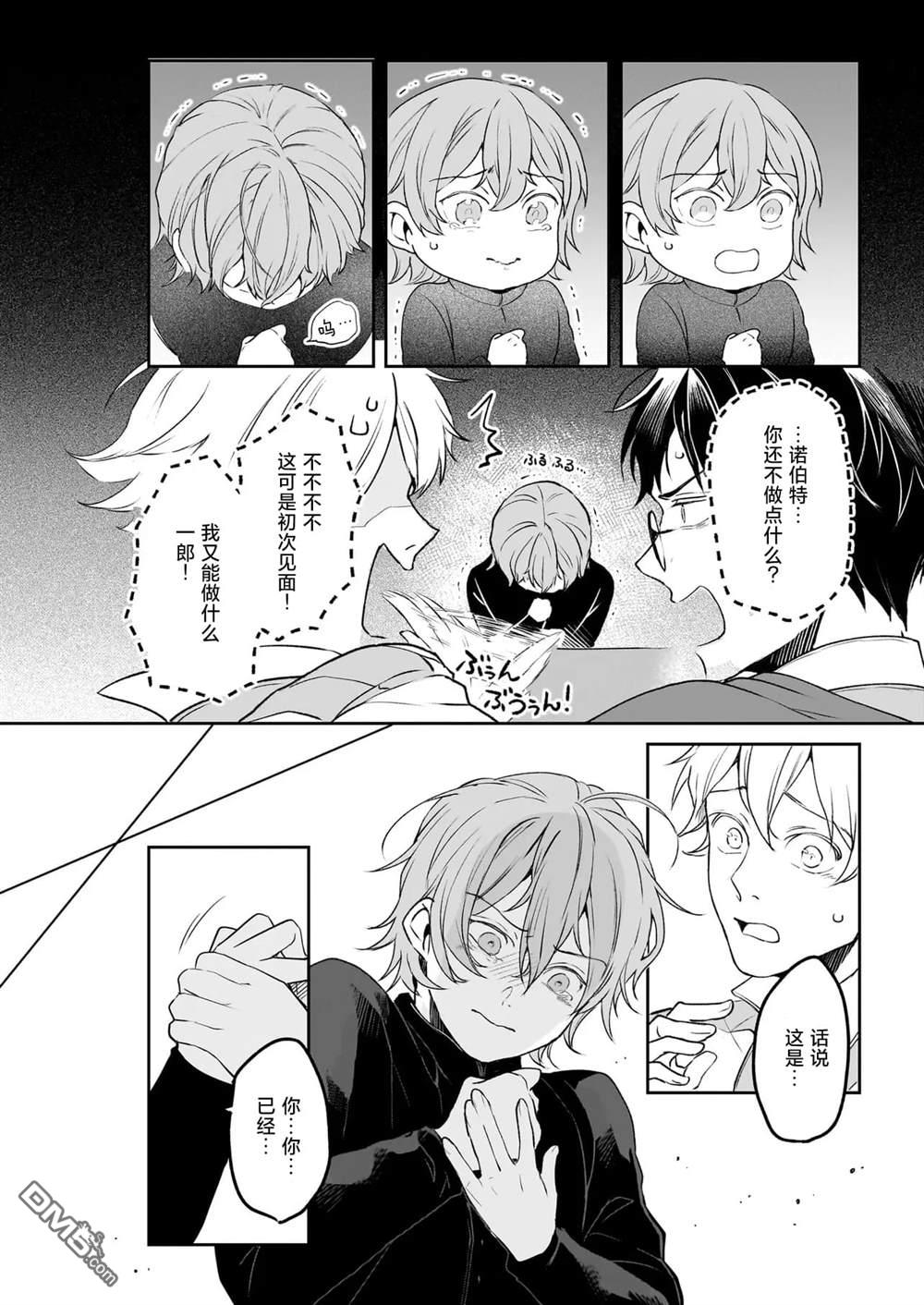 异世界的安泰全看社畜 第39话 第8页