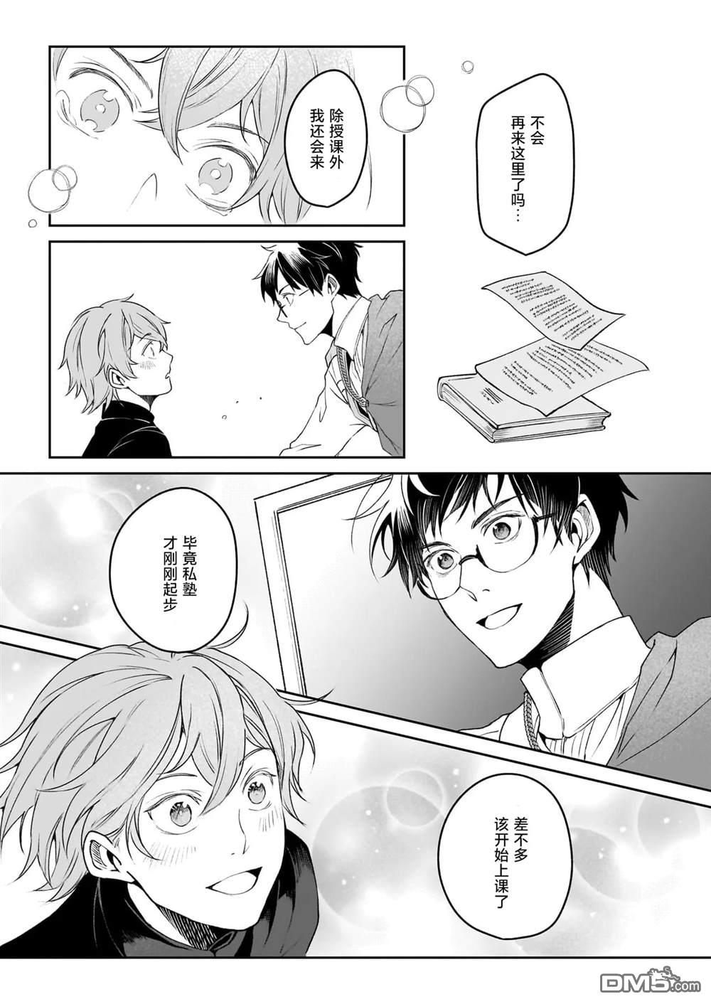 异世界的安泰全看社畜 第39话 第9页