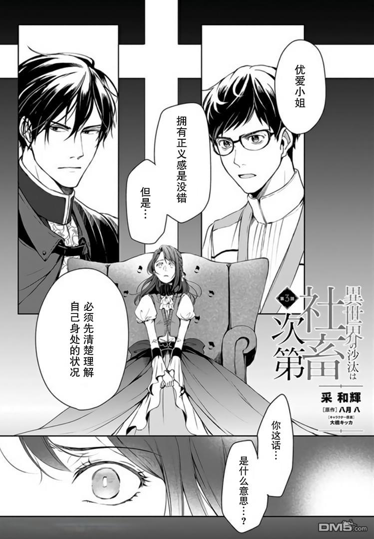 异世界的安泰全看社畜 第3话 第1页