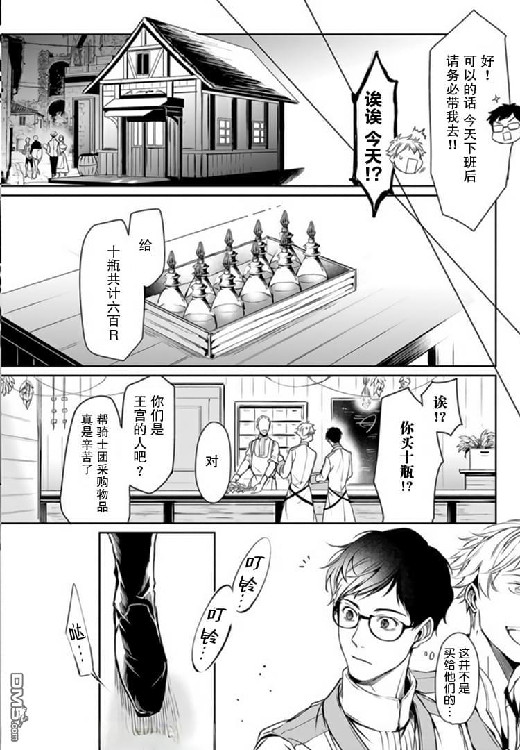 异世界的安泰全看社畜 第3话 第10页