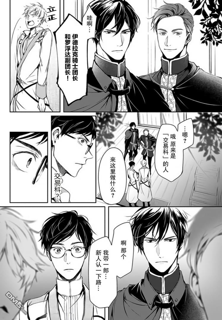 异世界的安泰全看社畜 第3话 第11页