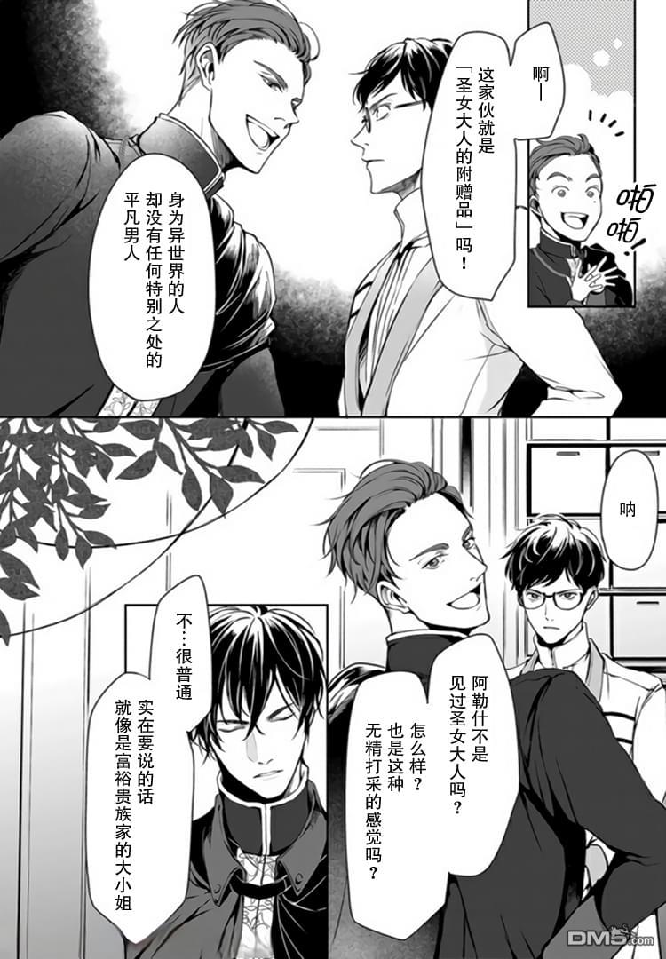 异世界的安泰全看社畜 第3话 第12页