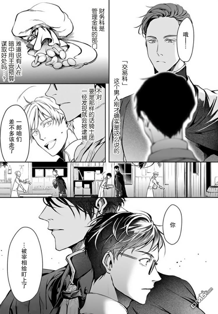 异世界的安泰全看社畜 第3话 第13页