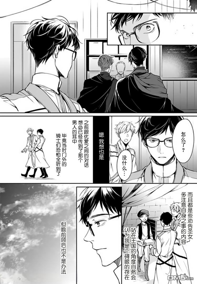 异世界的安泰全看社畜 第3话 第14页