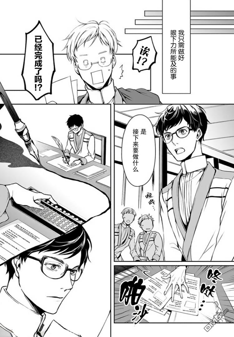 异世界的安泰全看社畜 第3话 第15页