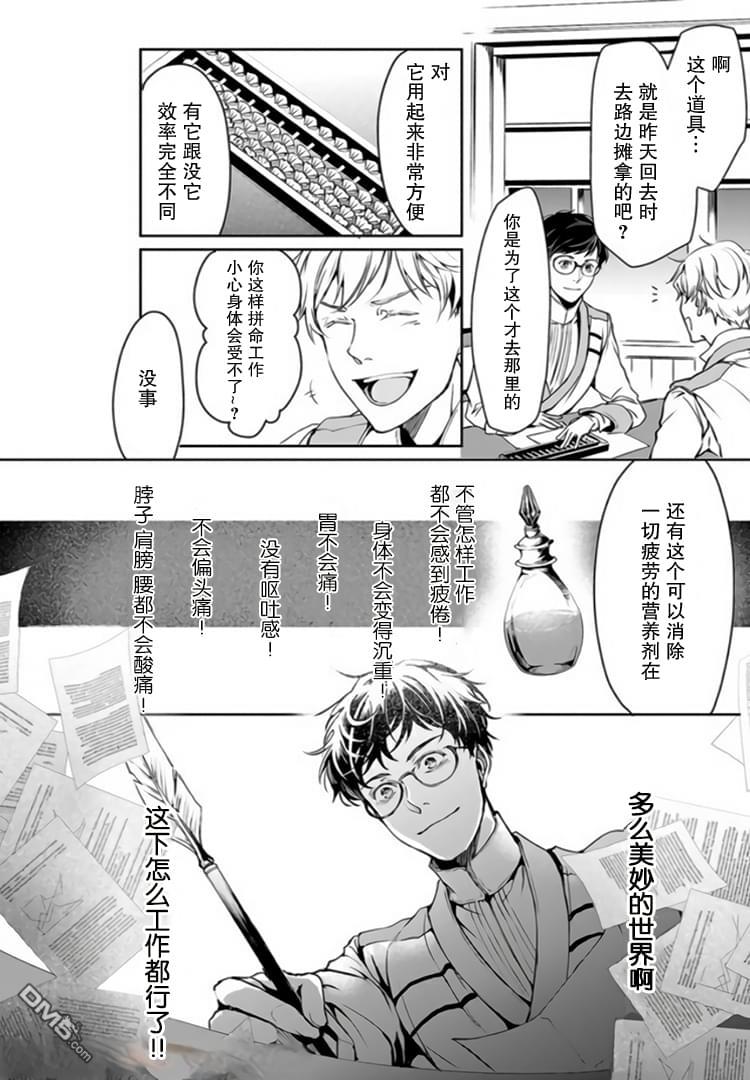 异世界的安泰全看社畜 第3话 第16页