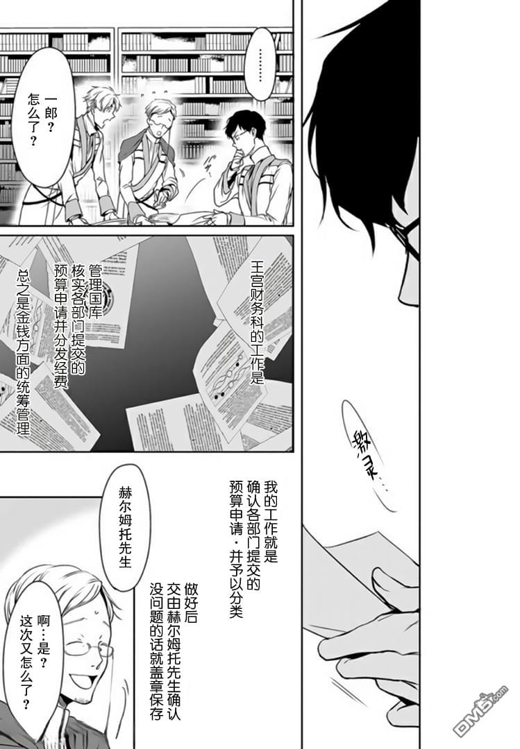 异世界的安泰全看社畜 第3话 第17页