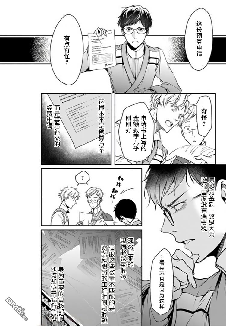异世界的安泰全看社畜 第3话 第18页