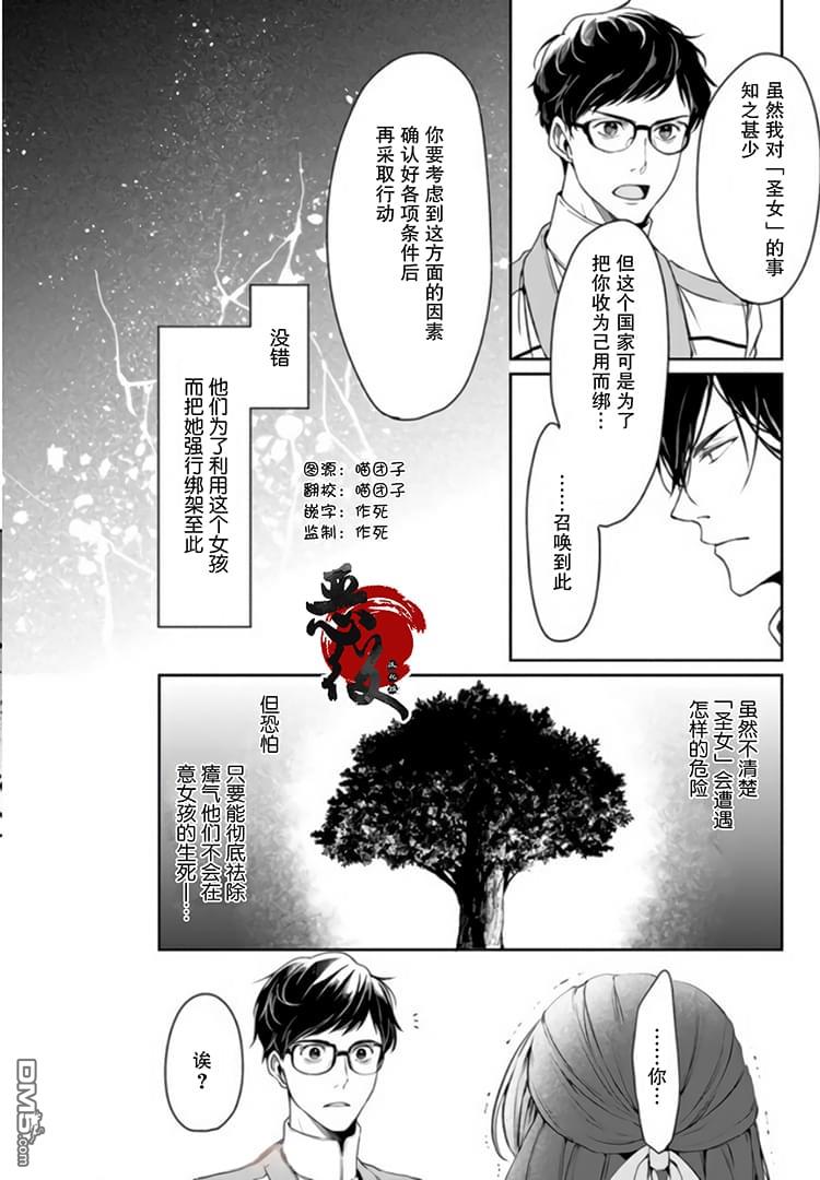 异世界的安泰全看社畜 第3话 第2页